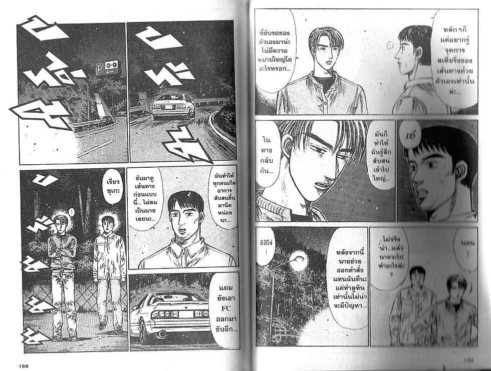 Initial D - หน้า 4