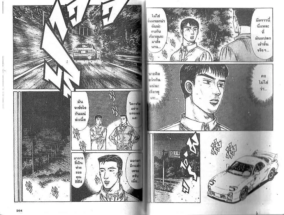 Initial D - หน้า 1