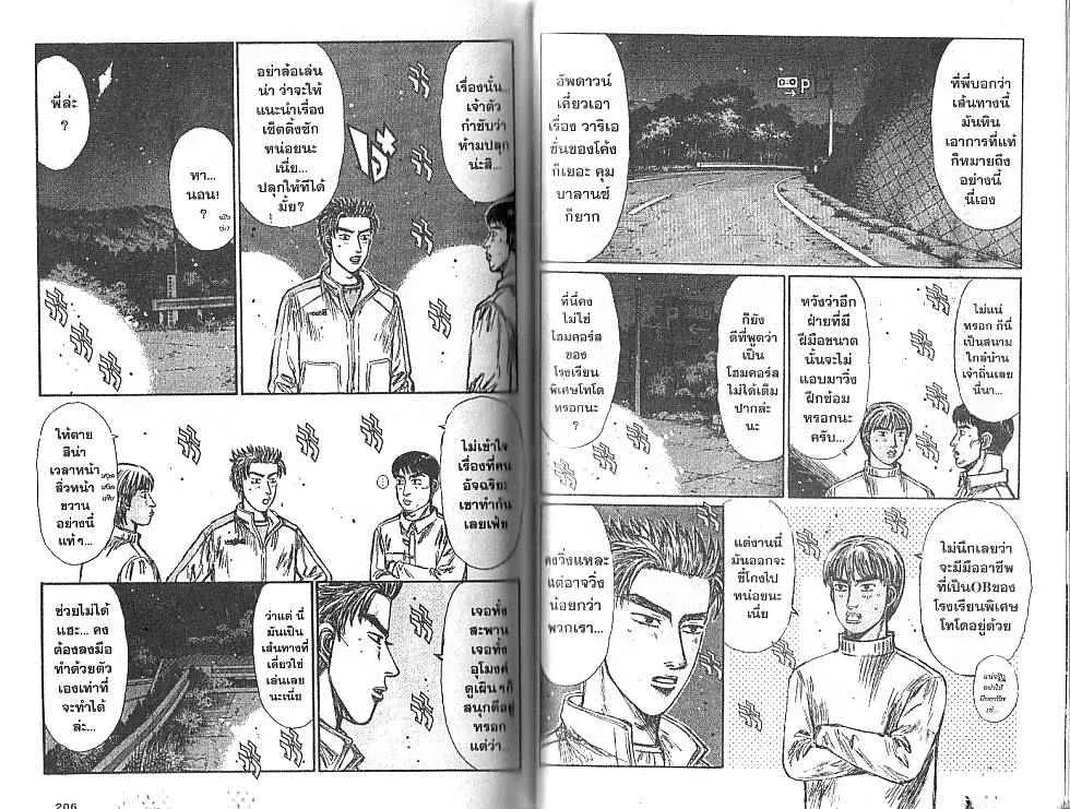 Initial D - หน้า 2