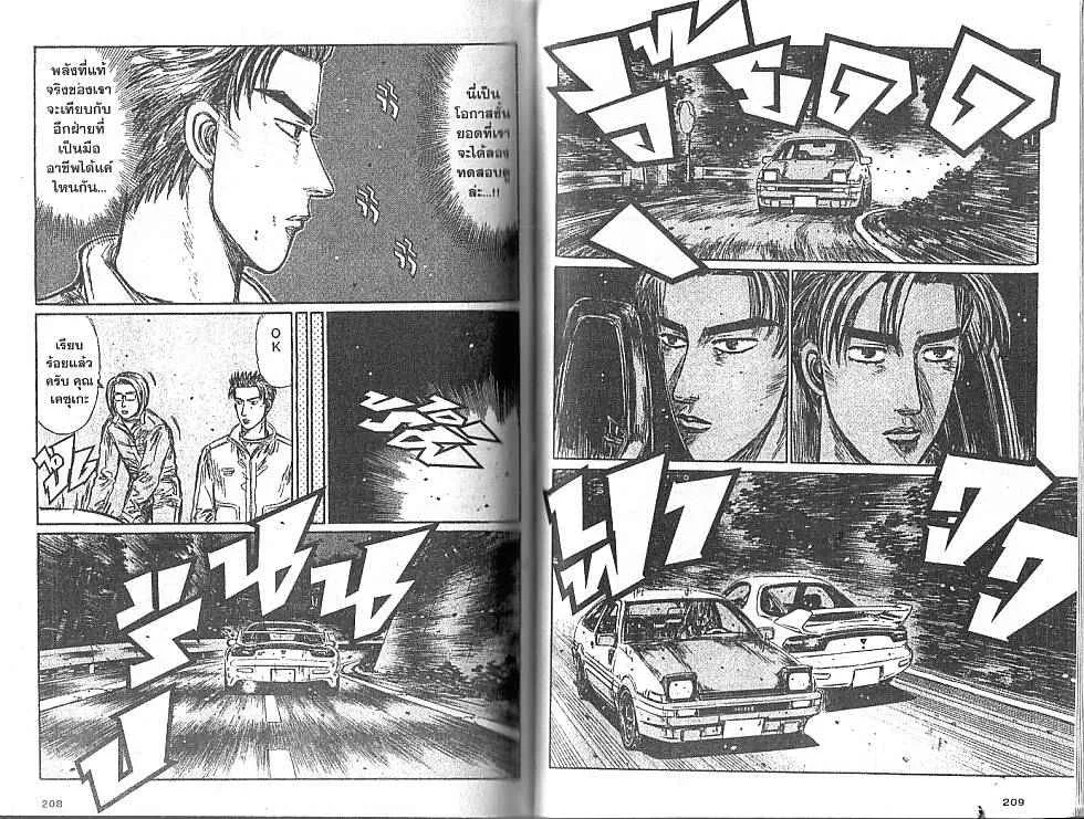 Initial D - หน้า 3