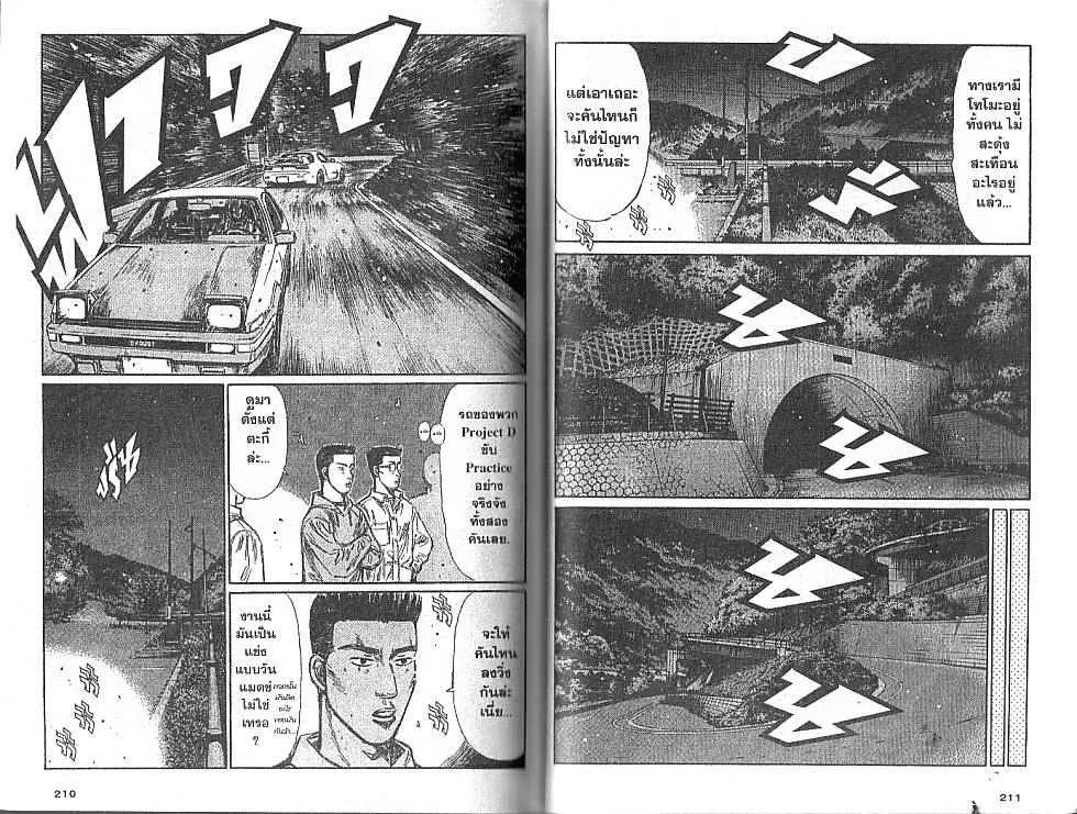 Initial D - หน้า 4