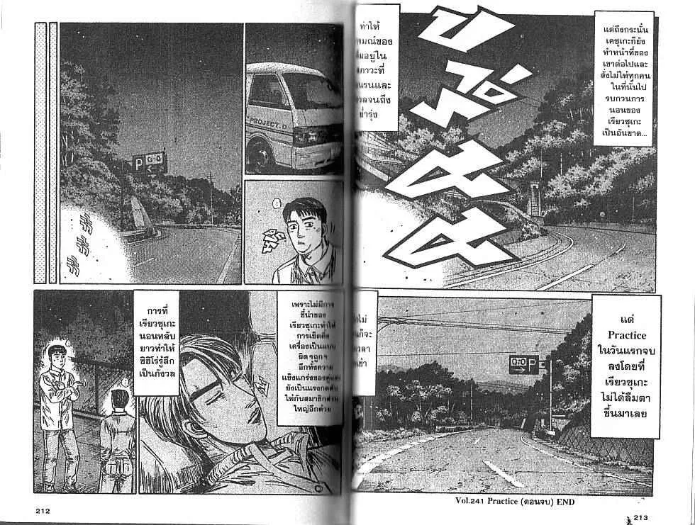 Initial D - หน้า 5