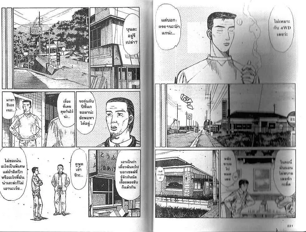 Initial D - หน้า 3