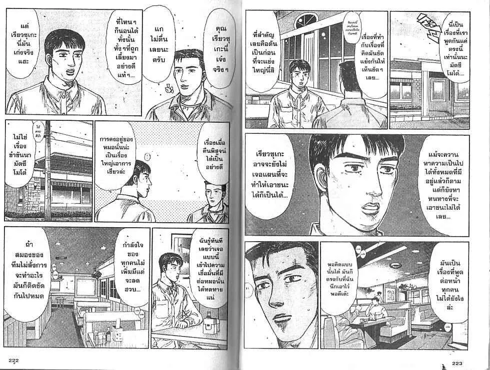 Initial D - หน้า 4