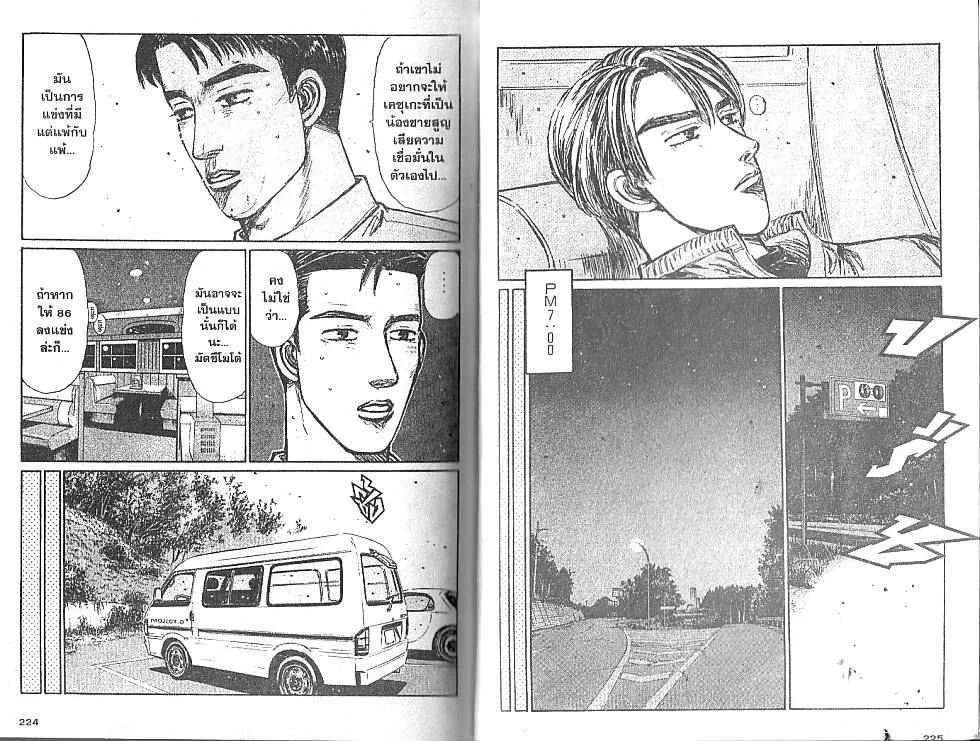 Initial D - หน้า 5