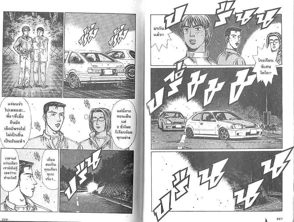 Initial D - หน้า 6