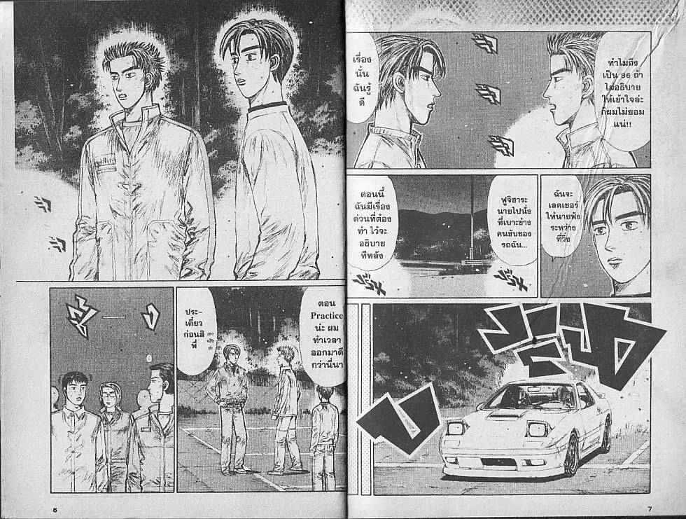 Initial D - หน้า 1