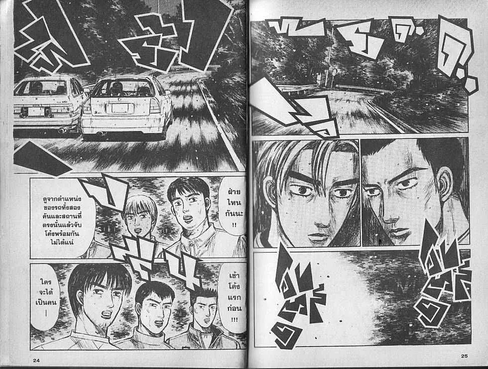 Initial D - หน้า 3