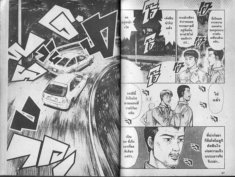 Initial D - หน้า 4