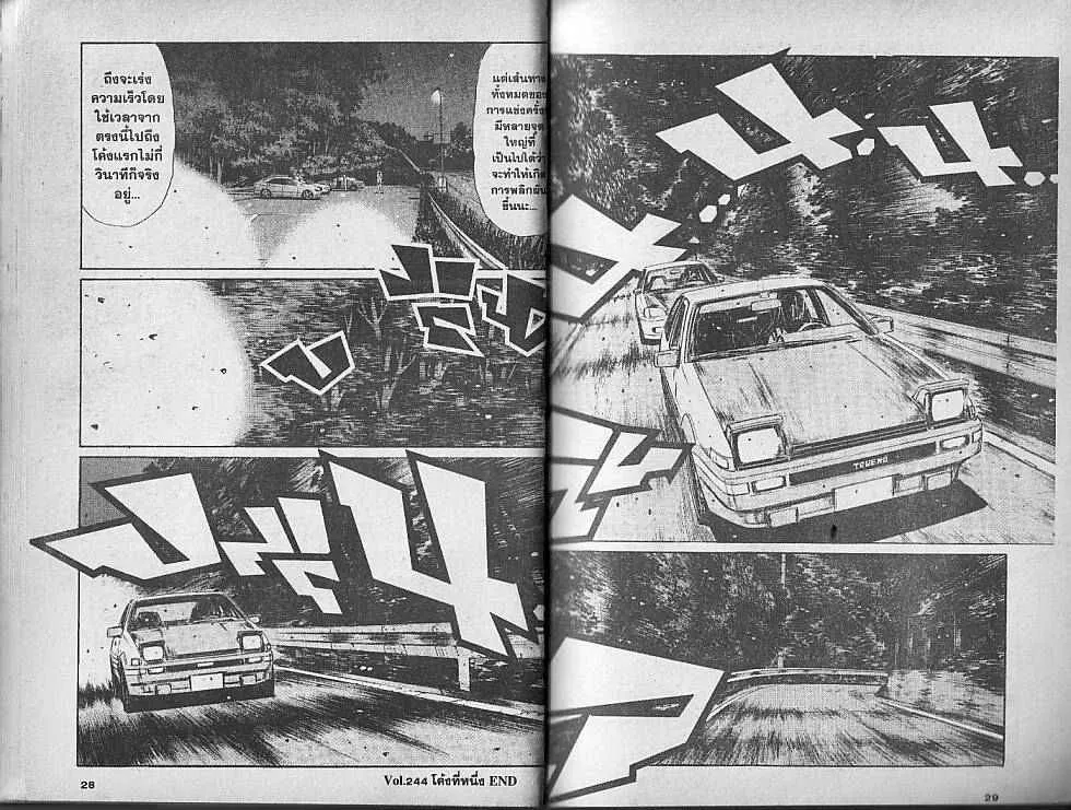 Initial D - หน้า 5