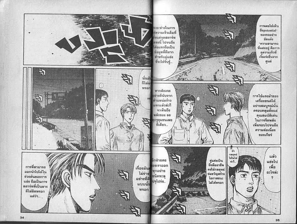 Initial D - หน้า 1