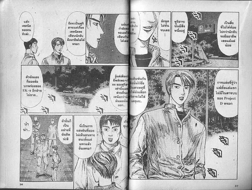 Initial D - หน้า 2