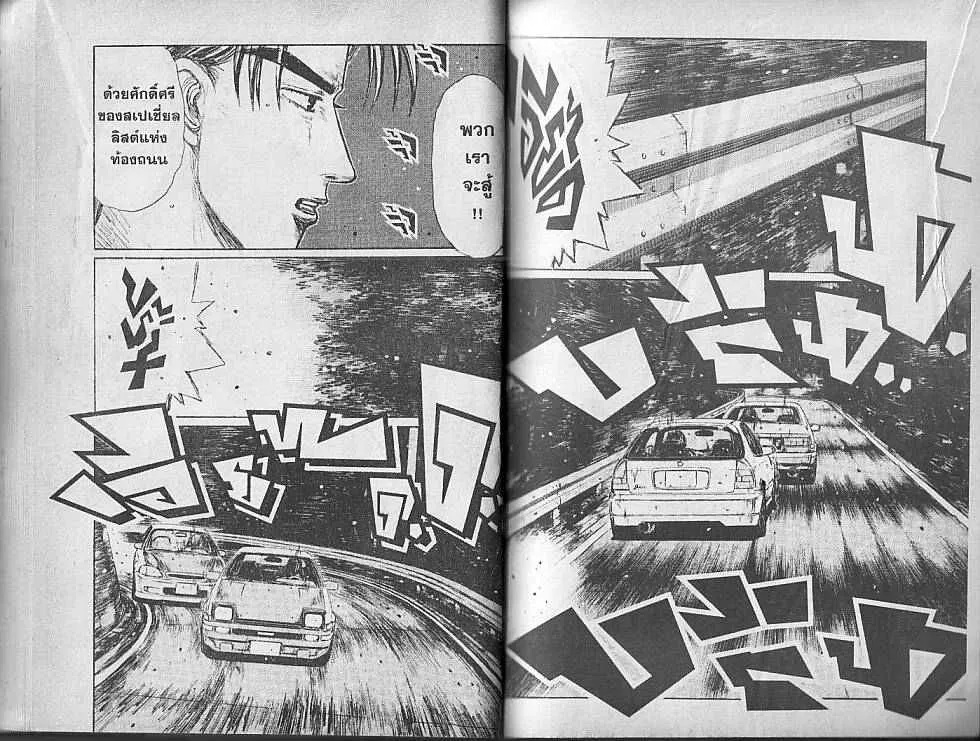 Initial D - หน้า 3