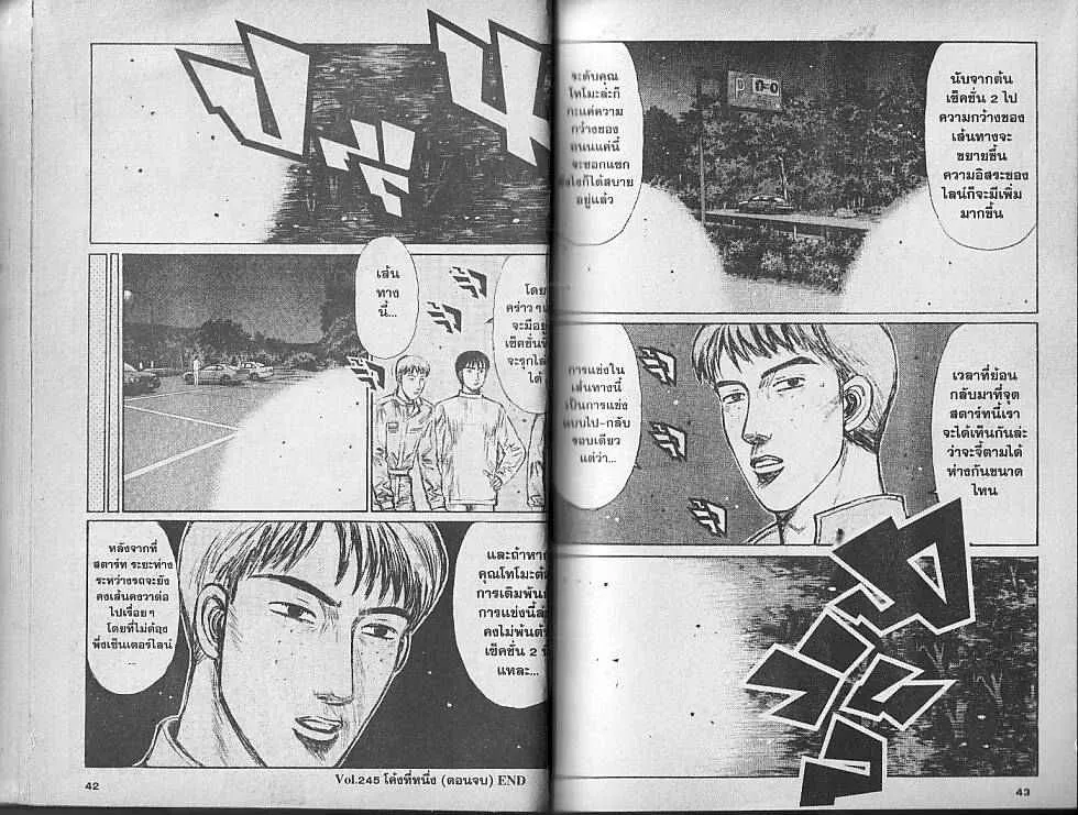 Initial D - หน้า 5