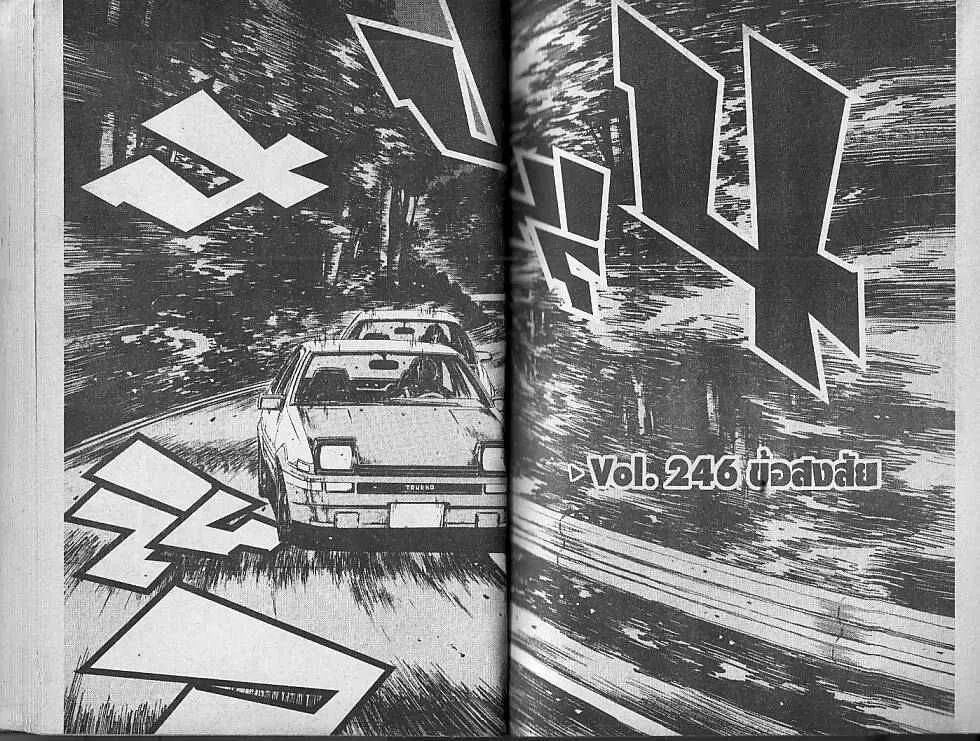 Initial D - หน้า 6