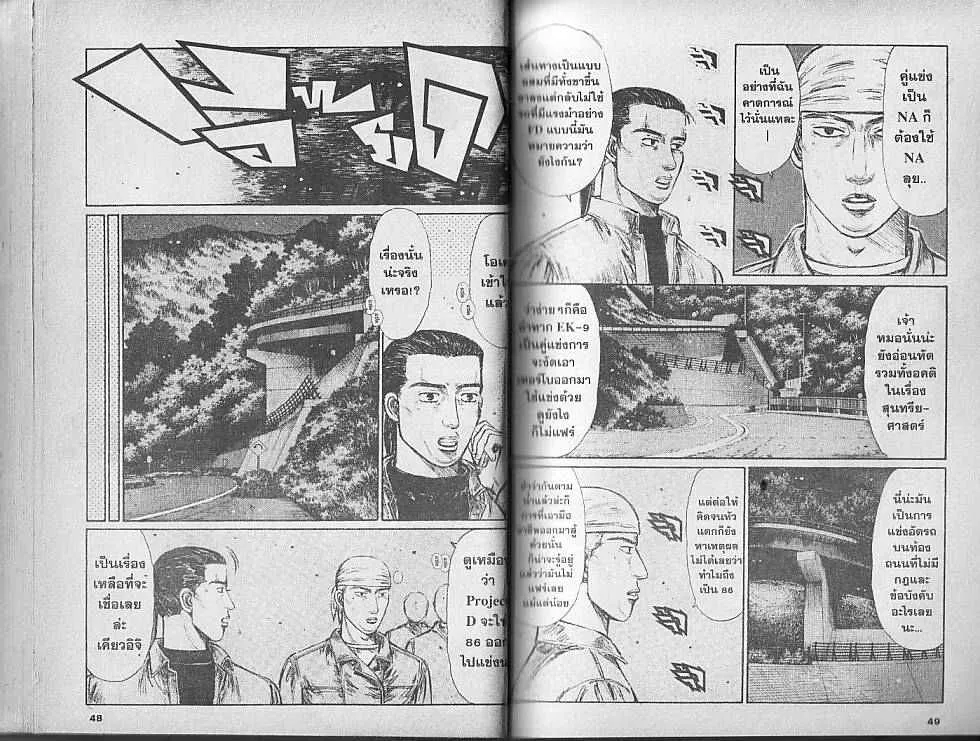 Initial D - หน้า 1