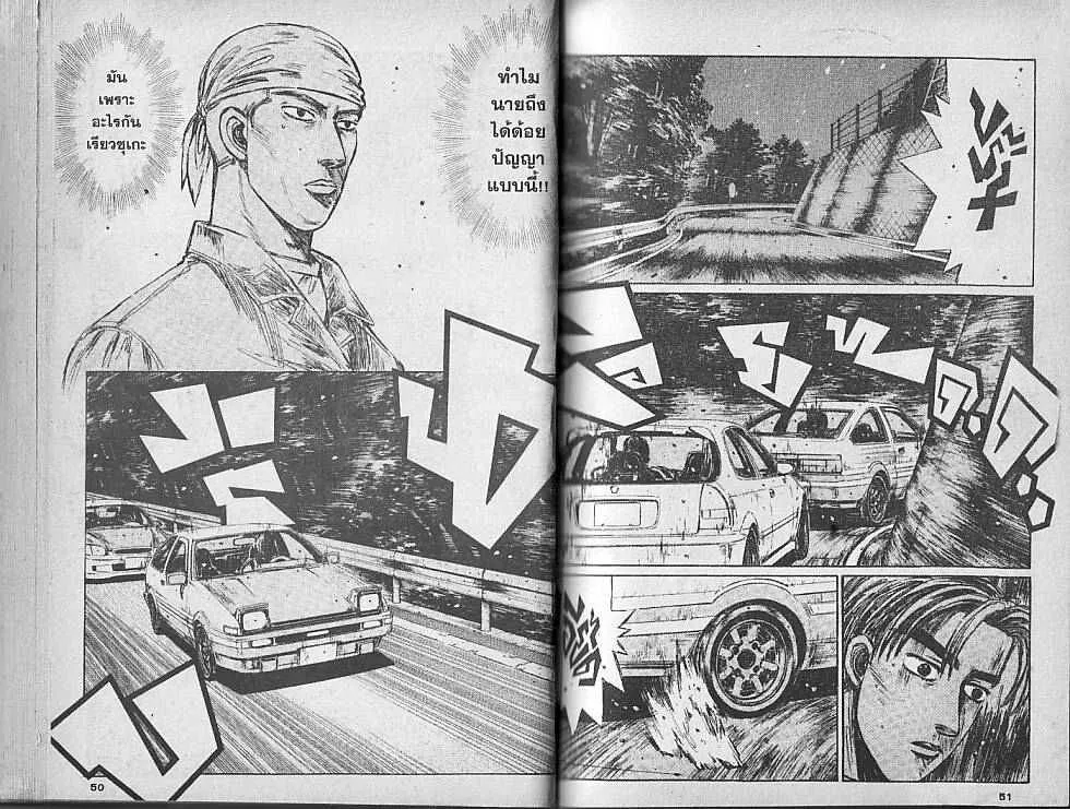 Initial D - หน้า 2