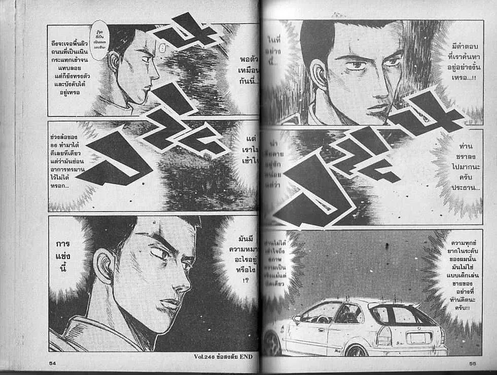 Initial D - หน้า 4