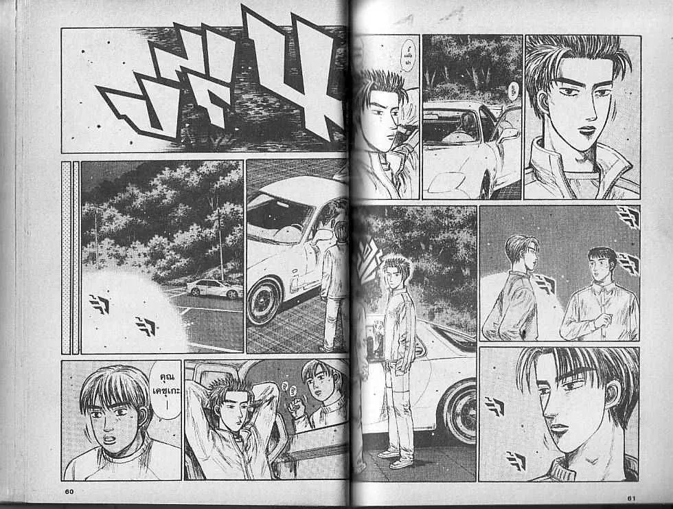 Initial D - หน้า 2