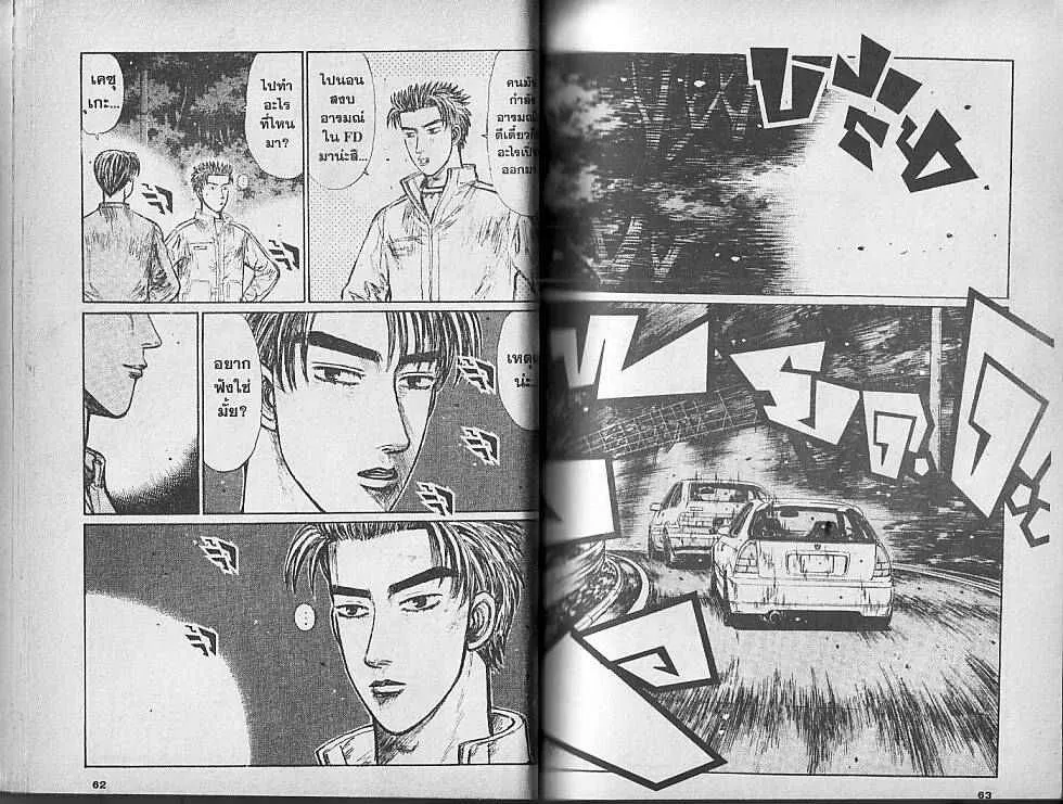 Initial D - หน้า 3