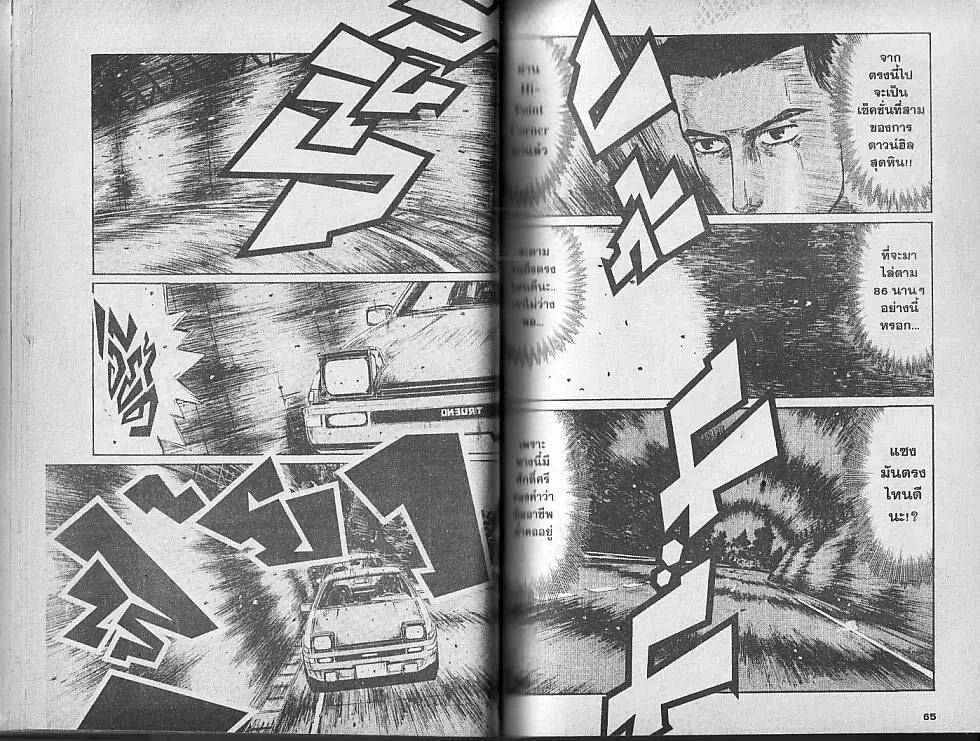 Initial D - หน้า 4