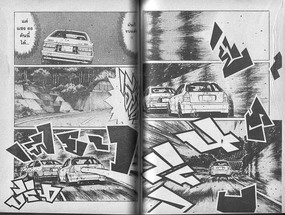 Initial D - หน้า 1