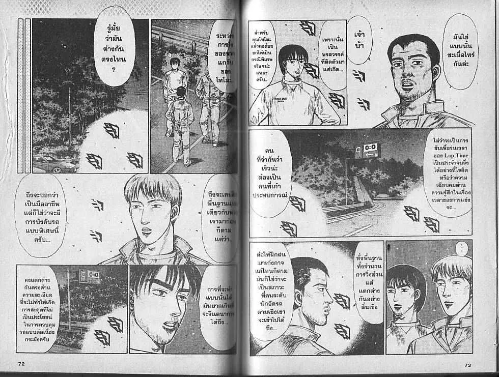 Initial D - หน้า 2