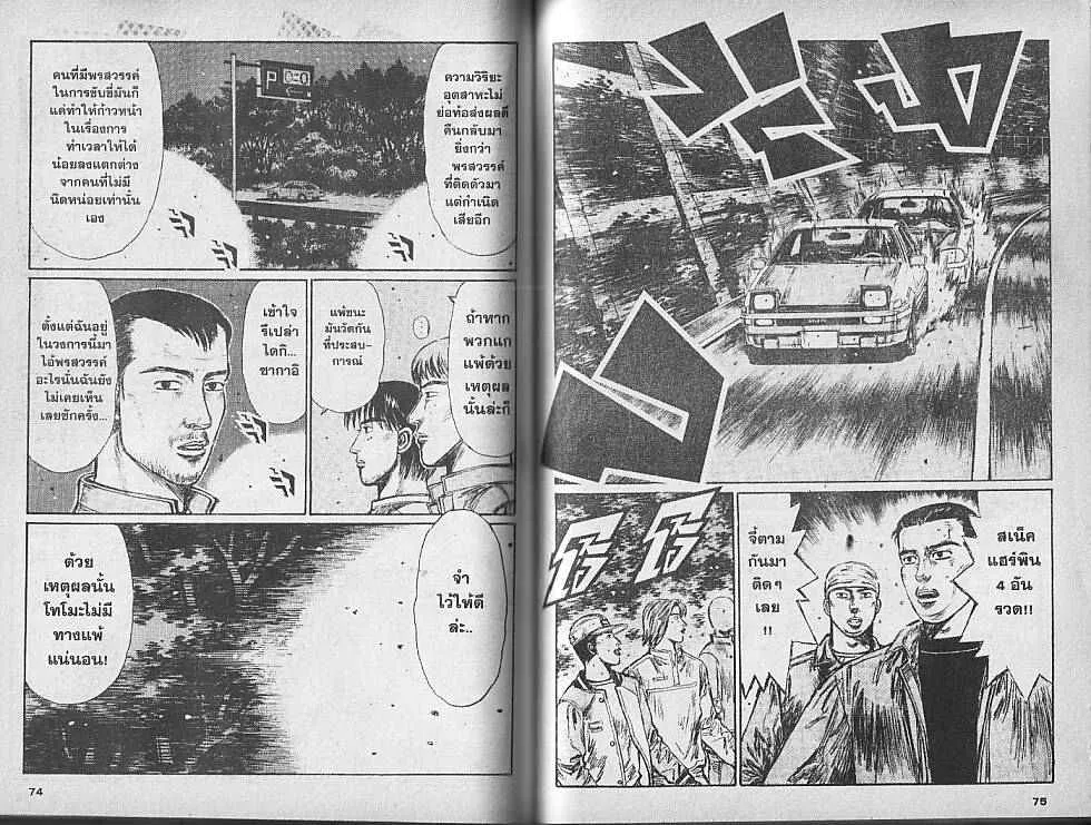 Initial D - หน้า 3