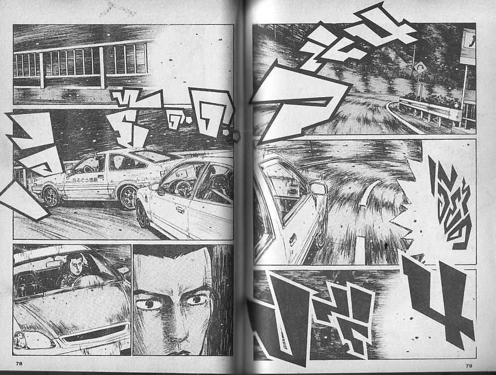 Initial D - หน้า 5