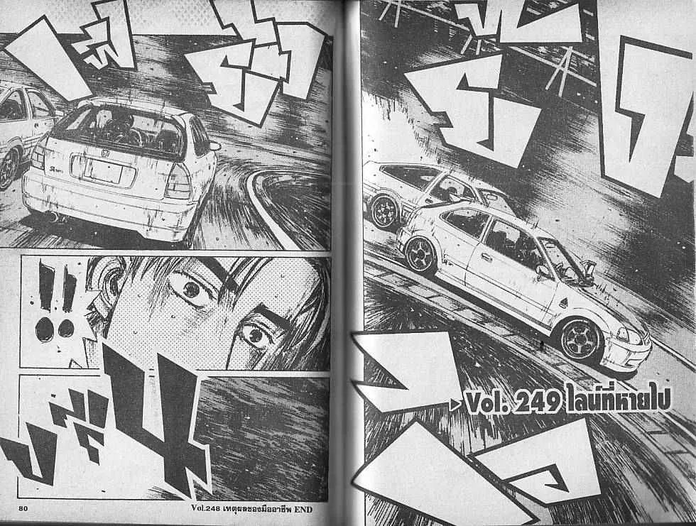 Initial D - หน้า 6