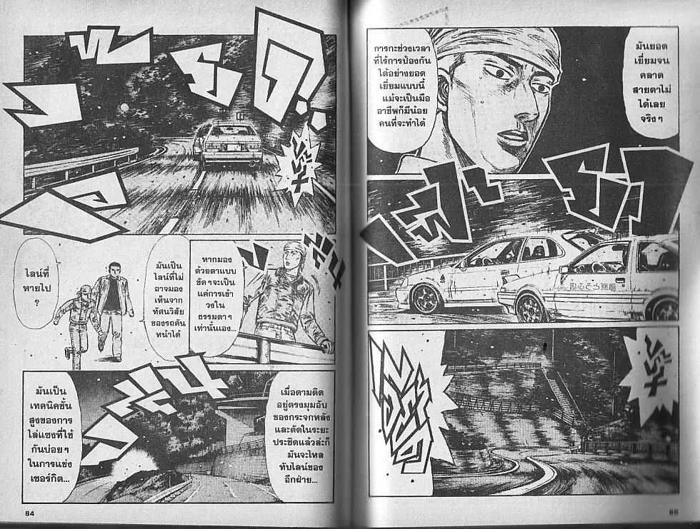 Initial D - หน้า 1