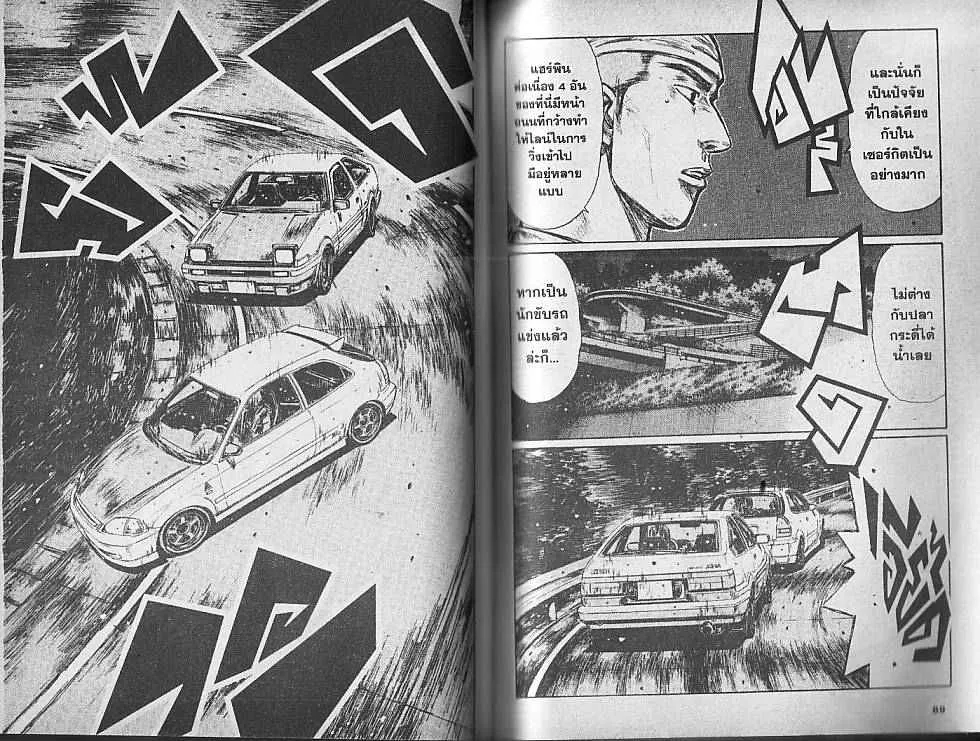 Initial D - หน้า 3