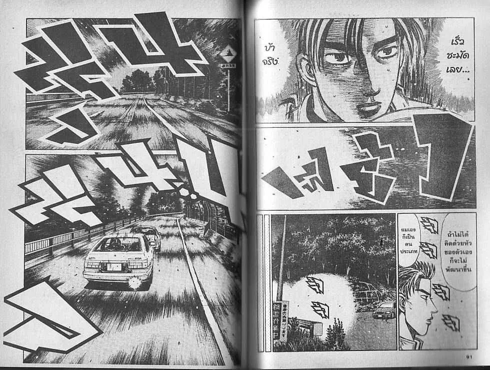 Initial D - หน้า 4