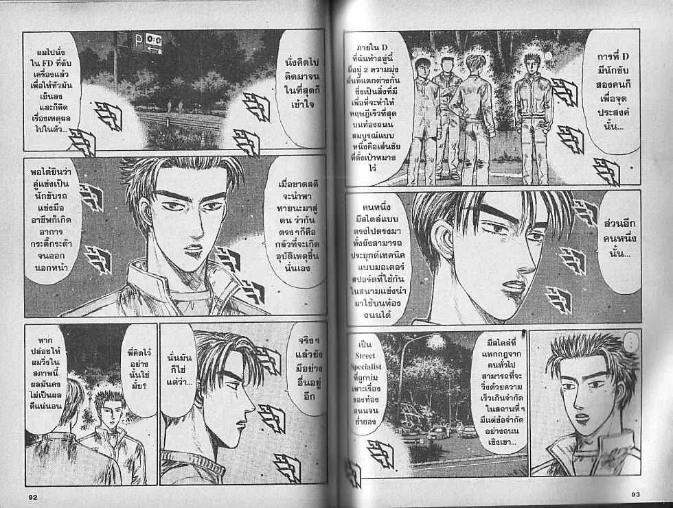 Initial D - หน้า 5