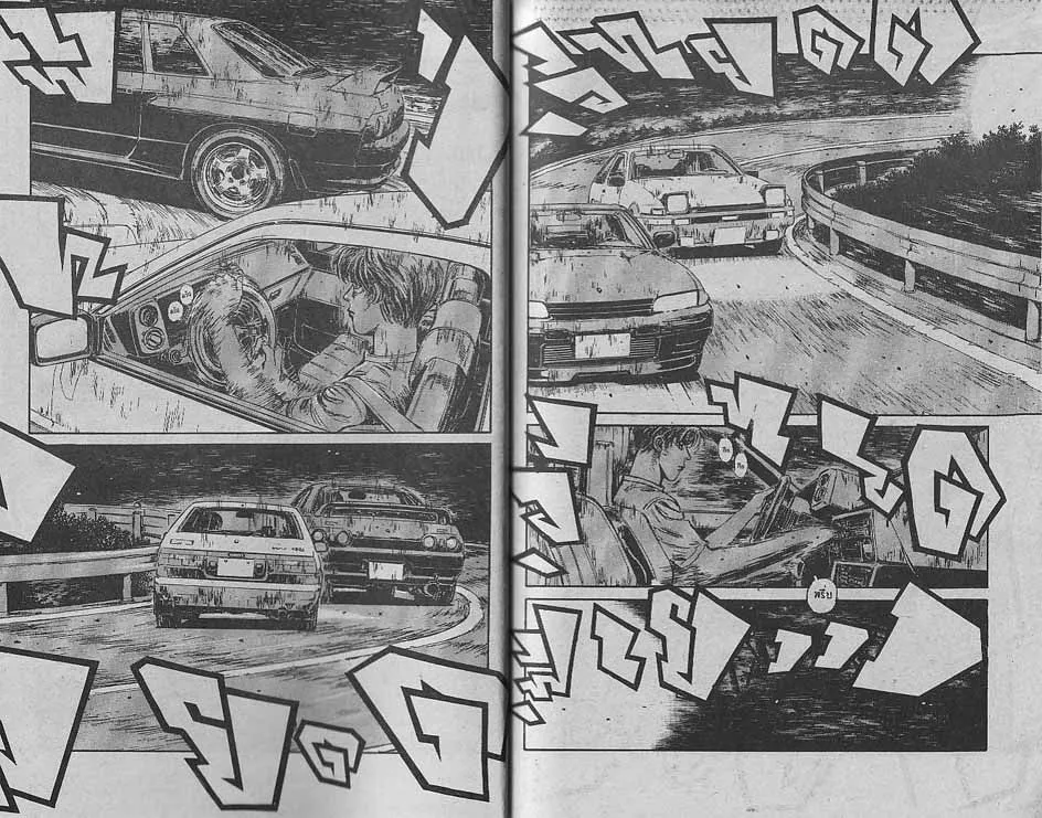 Initial D - หน้า 1