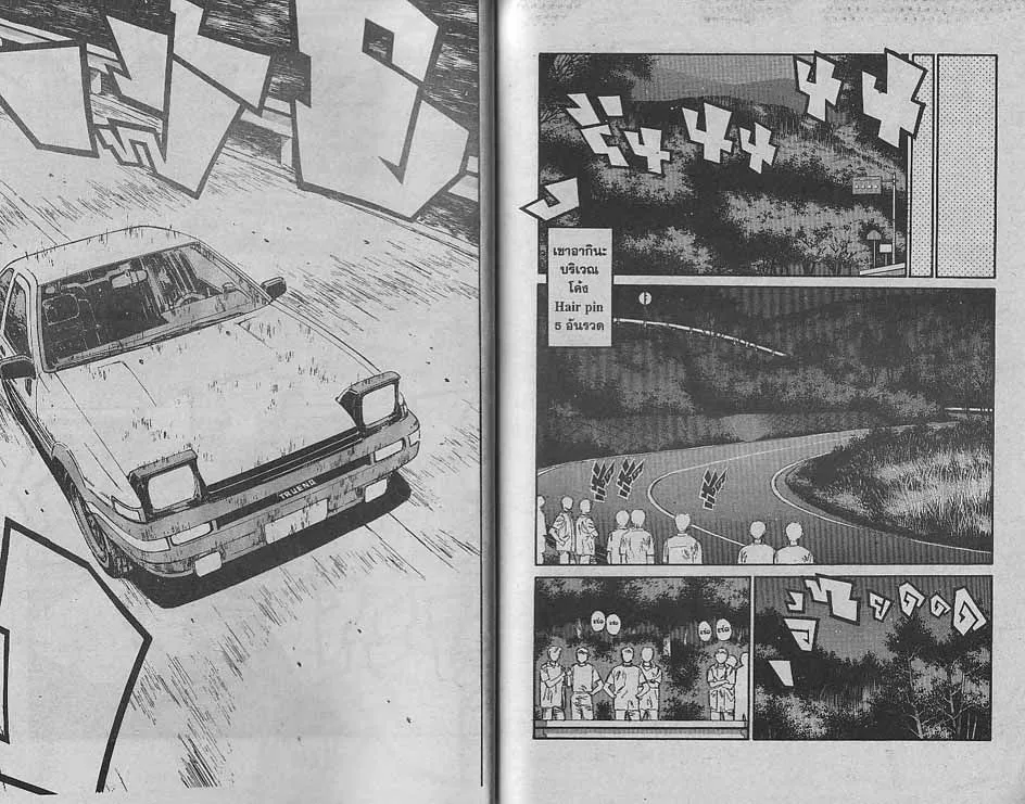 Initial D - หน้า 2