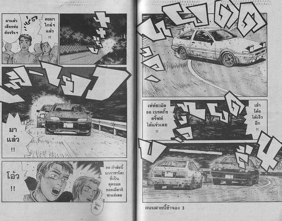 Initial D - หน้า 3