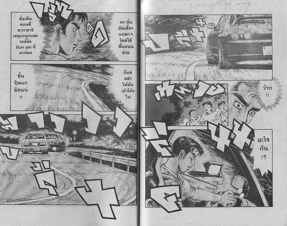 Initial D - หน้า 4