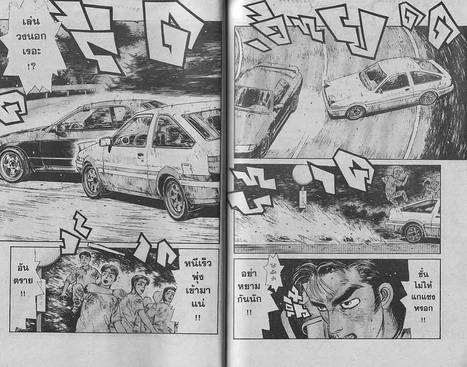 Initial D - หน้า 5