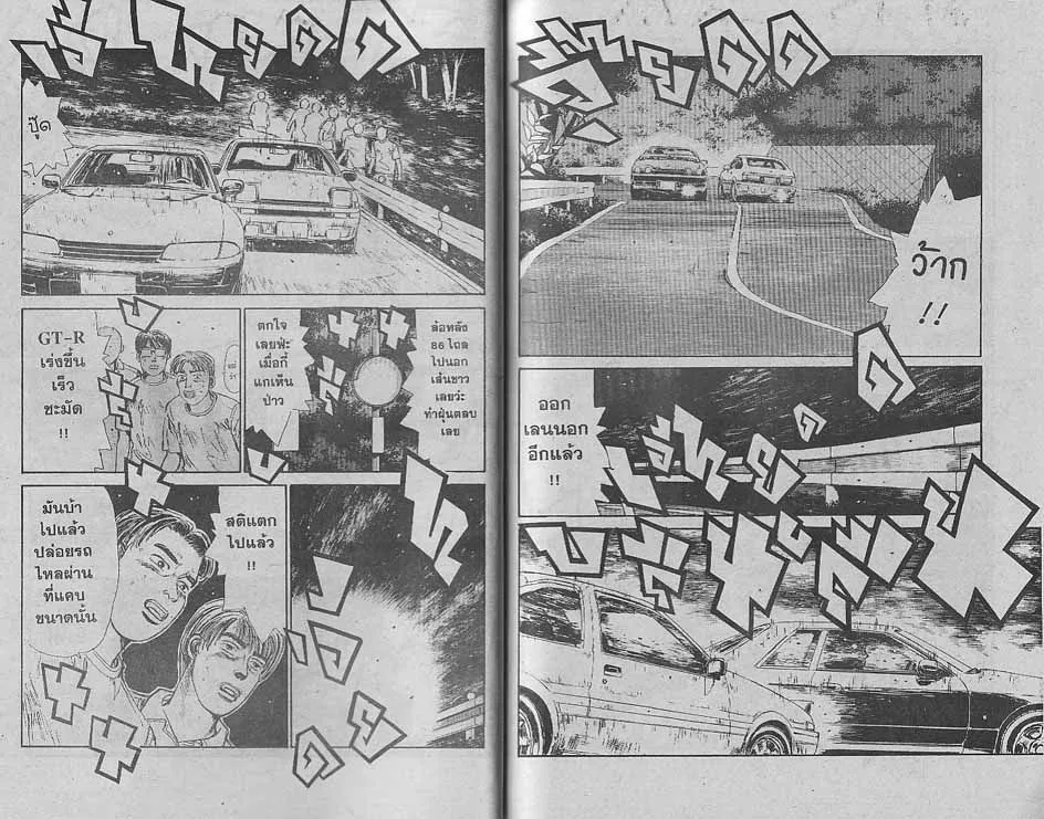 Initial D - หน้า 6