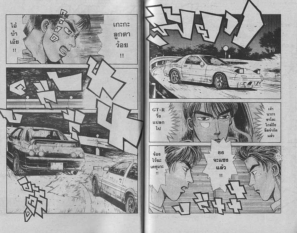 Initial D - หน้า 7