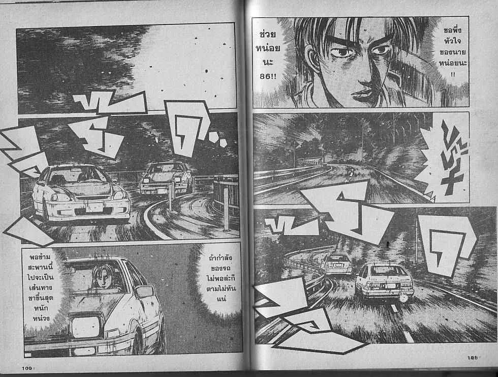 Initial D - หน้า 1