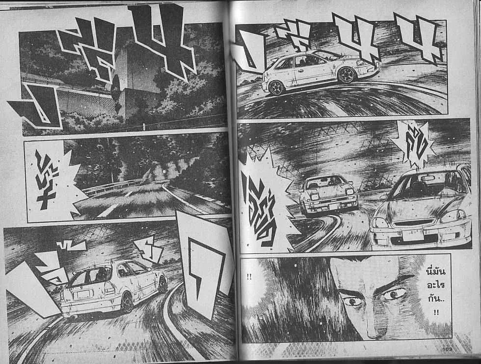 Initial D - หน้า 2