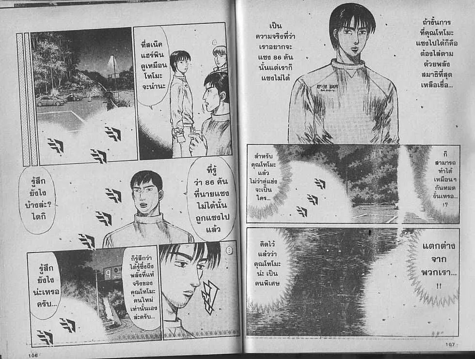 Initial D - หน้า 4