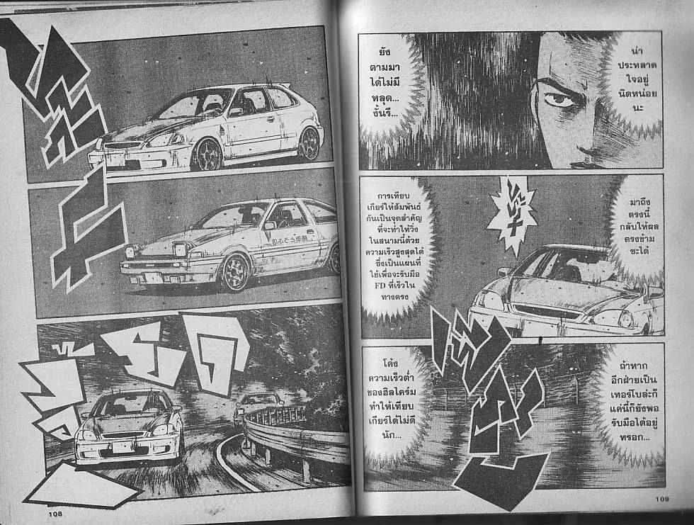 Initial D - หน้า 5