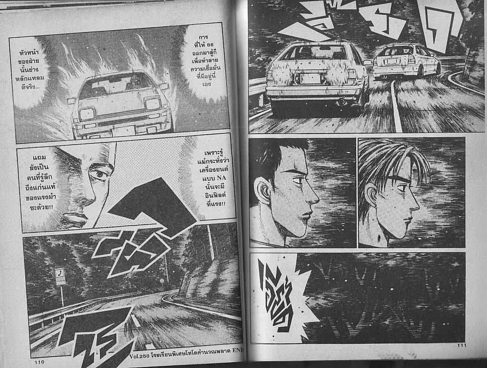 Initial D - หน้า 6