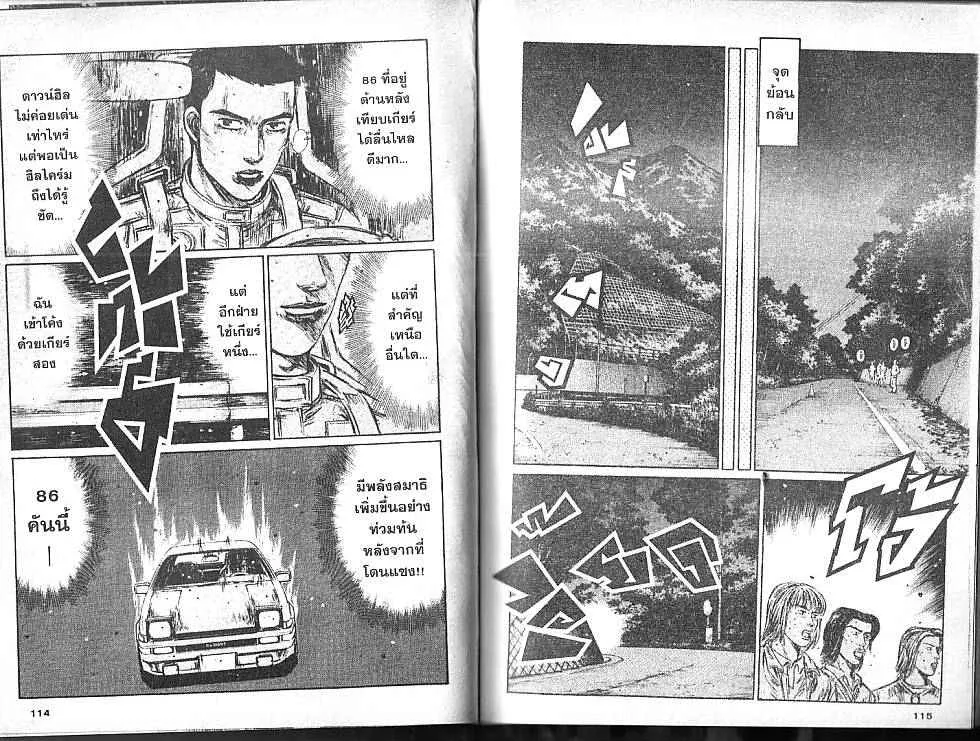 Initial D - หน้า 1