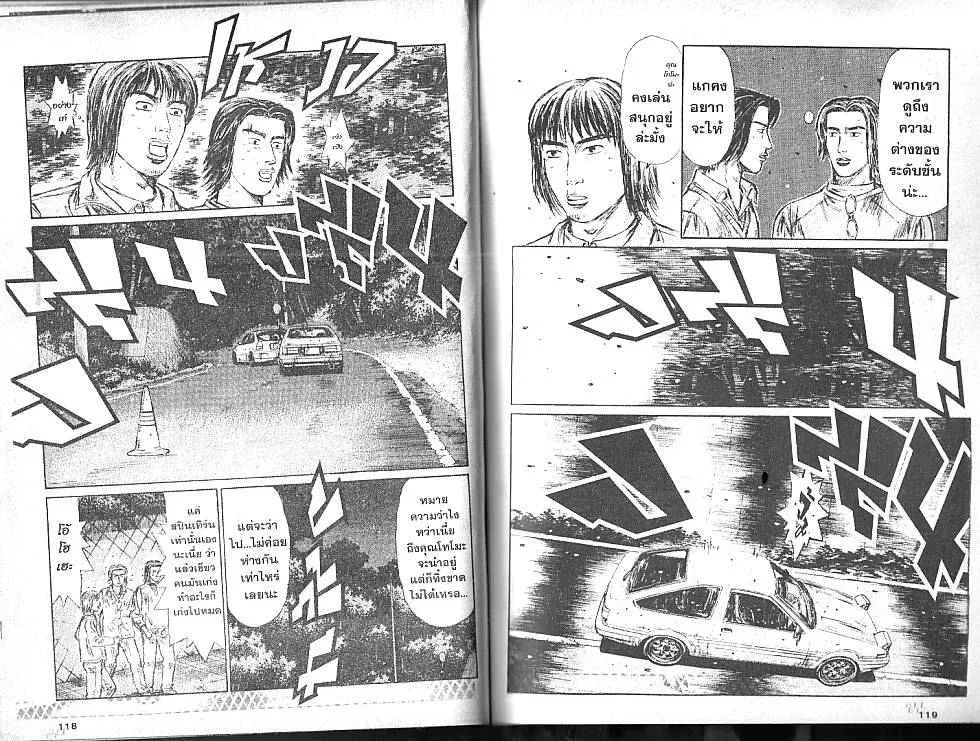 Initial D - หน้า 3