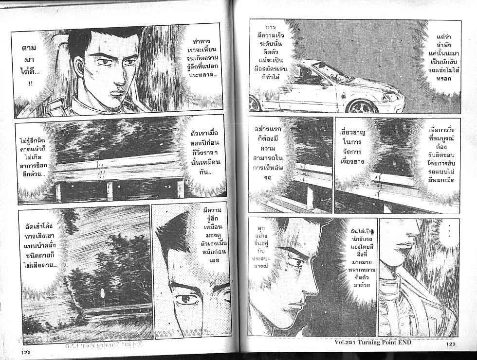 Initial D - หน้า 5