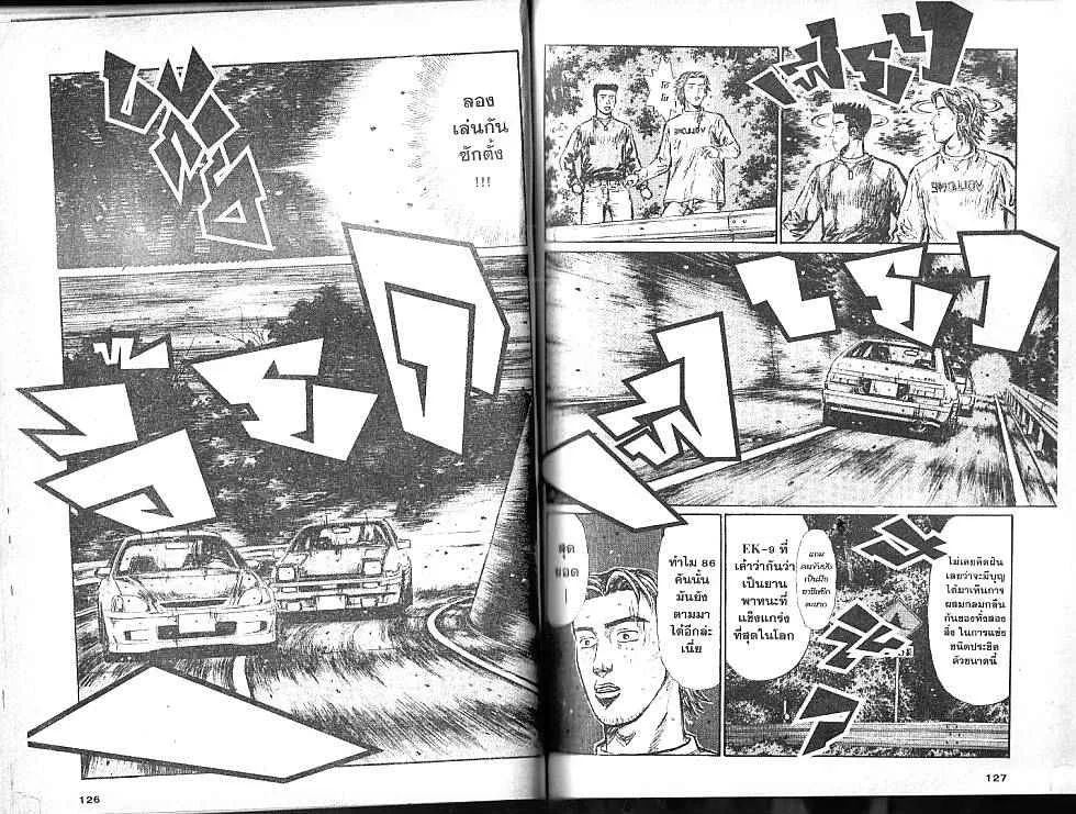 Initial D - หน้า 1